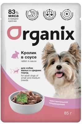 Влажный корм для собак Organix мелких и средних пород с чувствительным пищеварением Кролик в соусе (Органикс)